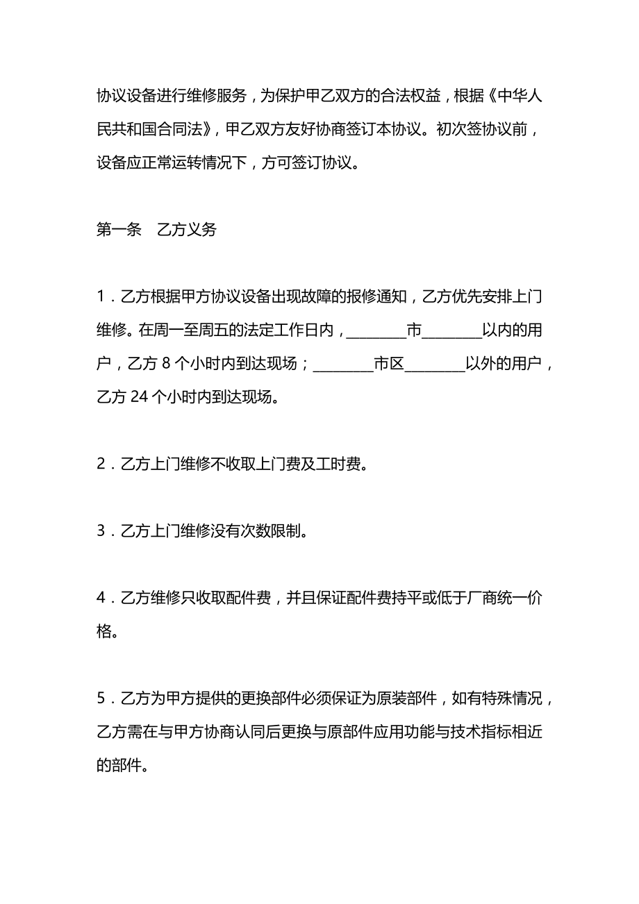 在线维修服务协议.docx_第2页