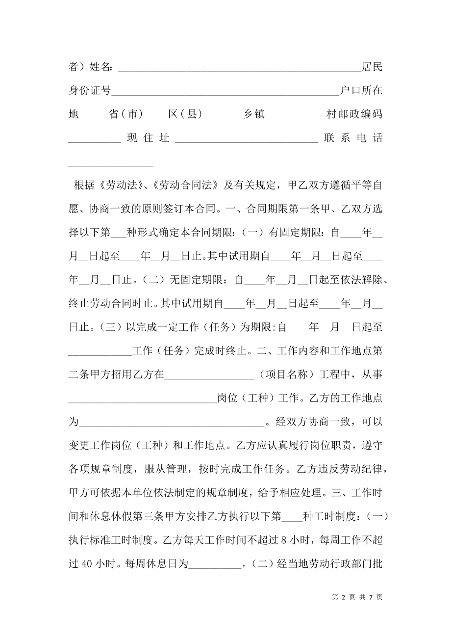 建筑业简易劳动合同 (2).doc_第2页