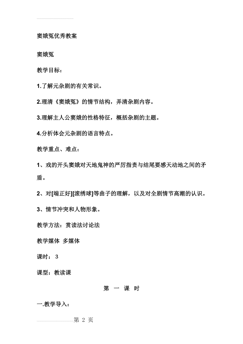 窦娥冤优秀教案(20页).doc_第2页