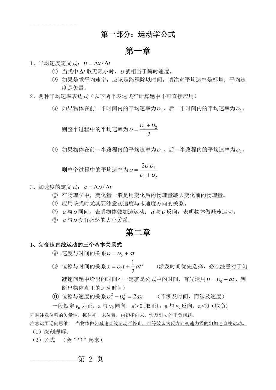 高一物理运动学公式整理(打印部分)(13页).doc_第2页