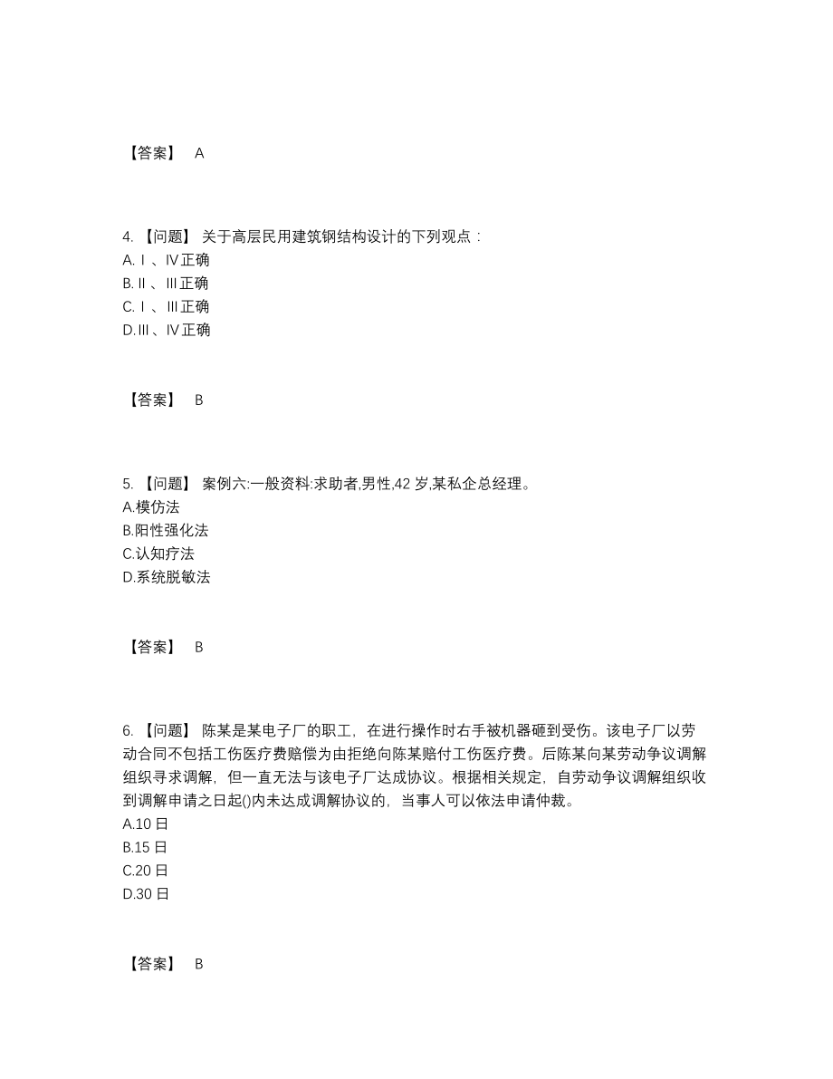 2022年全国社会工作者高分预测试卷.docx_第2页