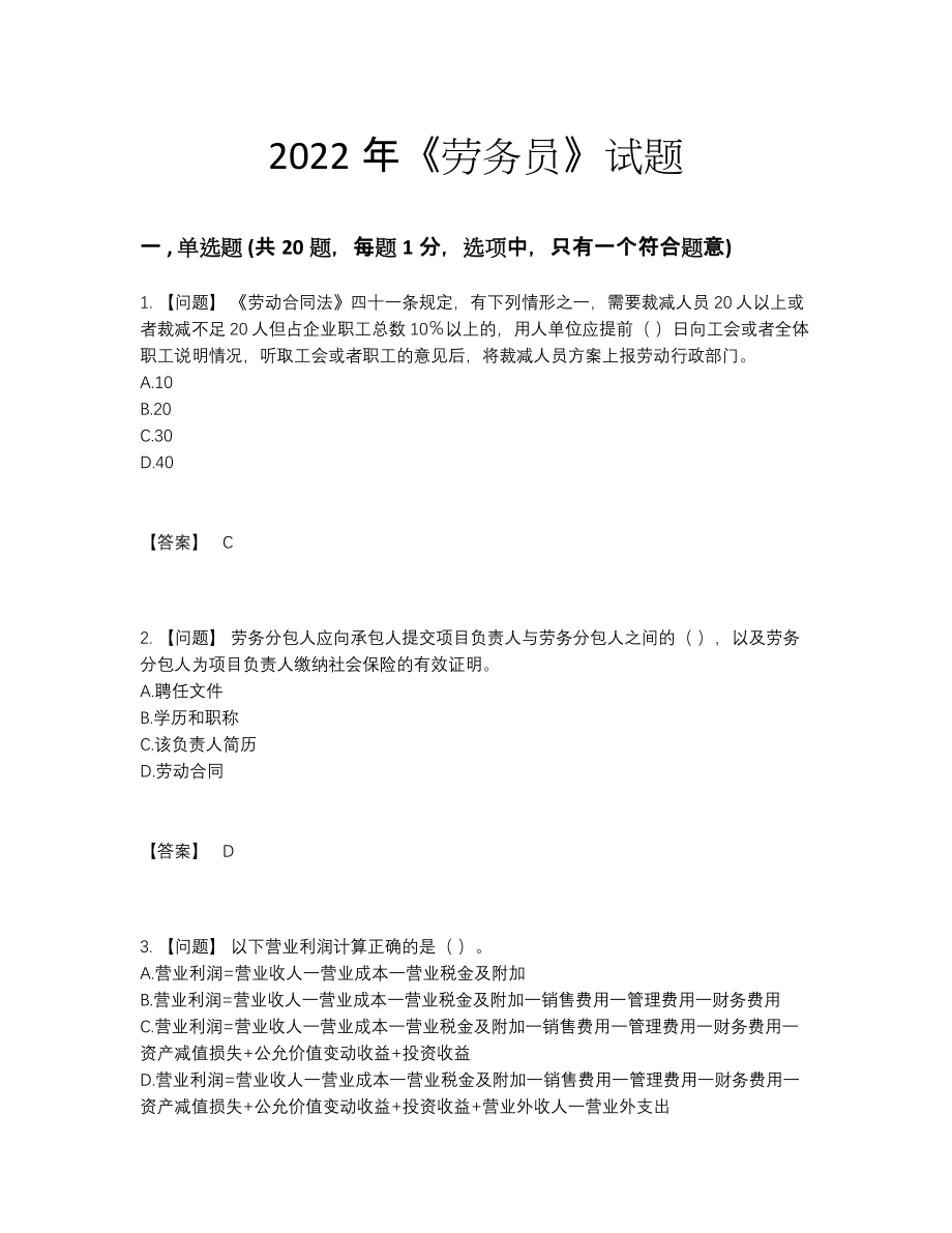 2022年安徽省劳务员通关试题.docx_第1页