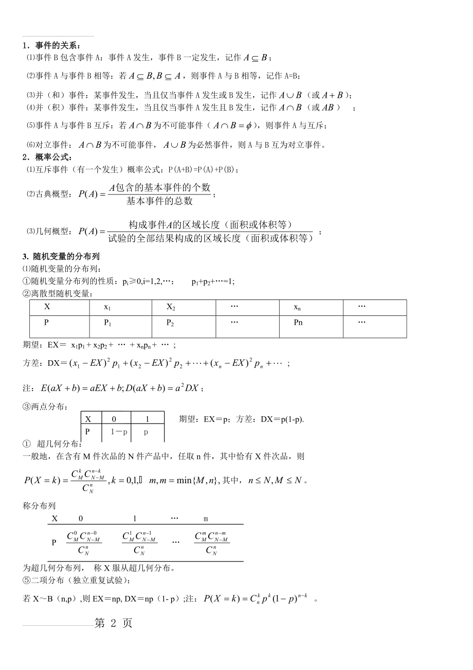 高中数学概率知识点及例题自己整理(3页).doc_第2页