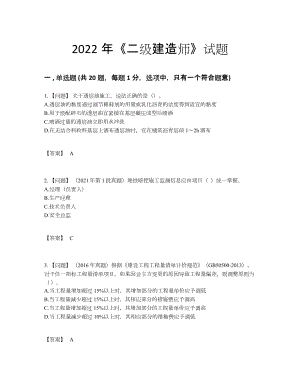 2022年吉林省二级建造师自测模拟提分卷72.docx