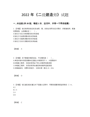 2022年全省二级建造师自测试卷.docx