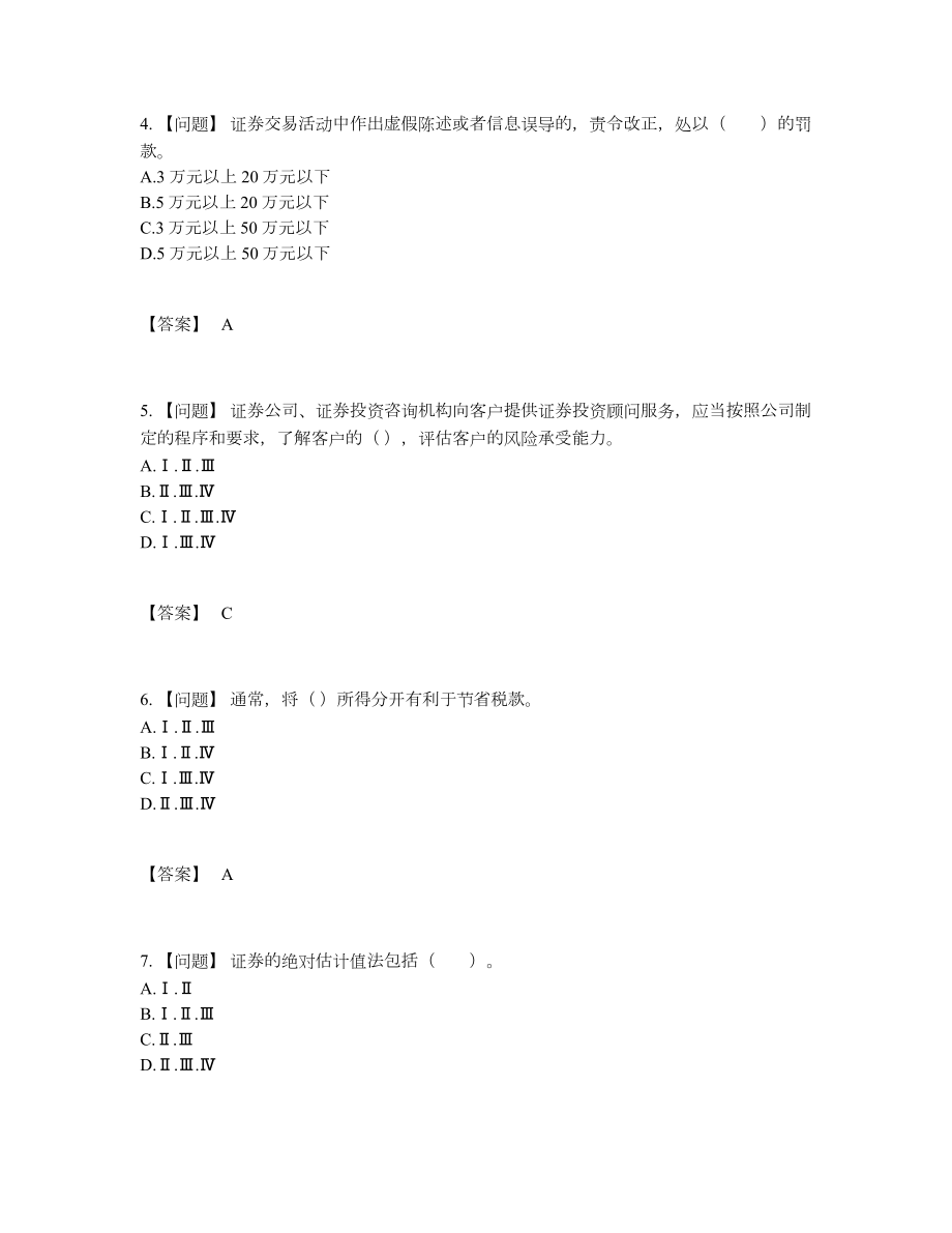 2022年云南省证券投资顾问通关考试题21.docx_第2页