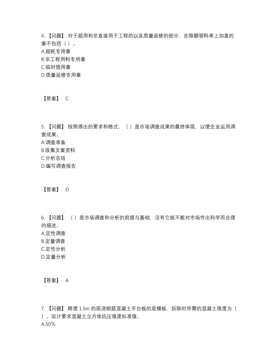 2022年吉林省材料员自测提分题.docx_第2页