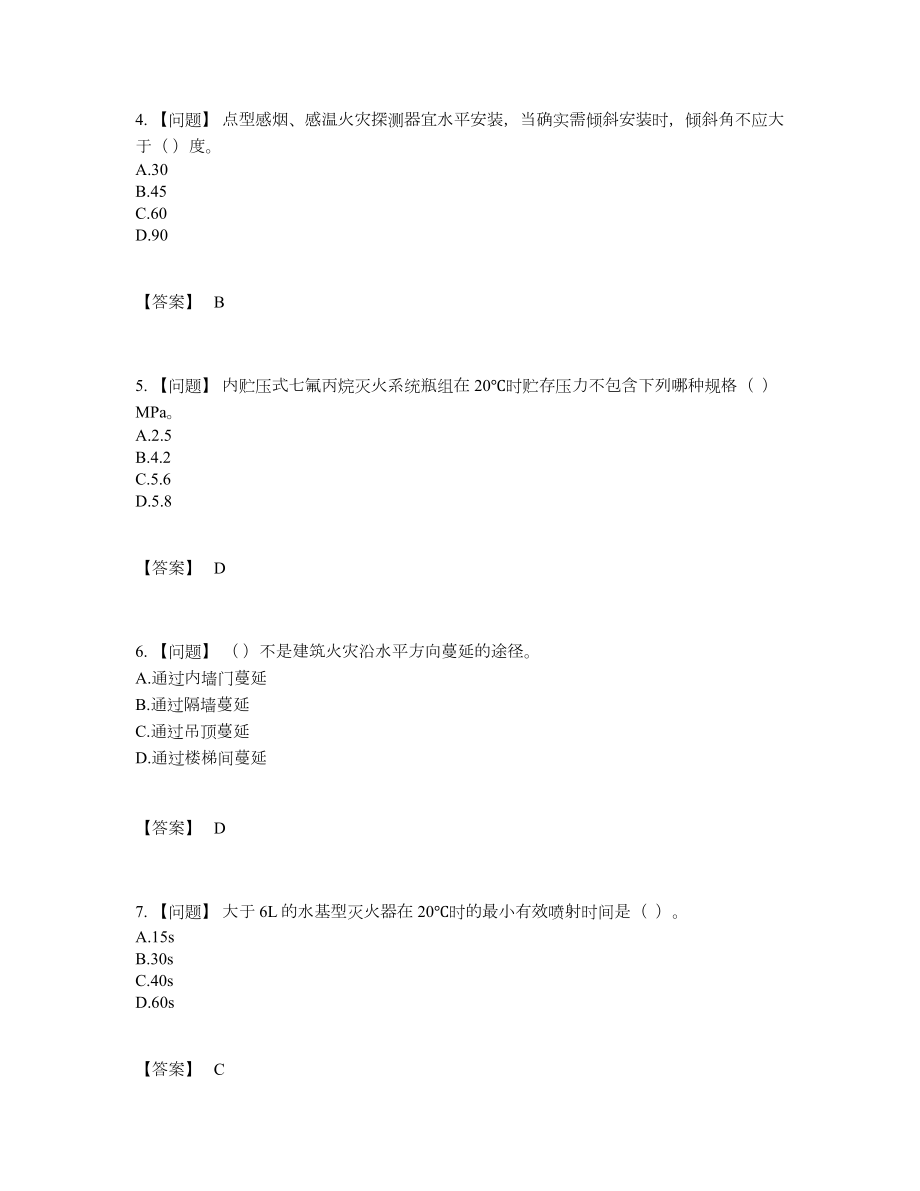 2022年云南省消防设施操作员高分测试题95.docx_第2页