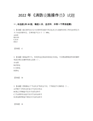 2022年云南省消防设施操作员高分测试题95.docx