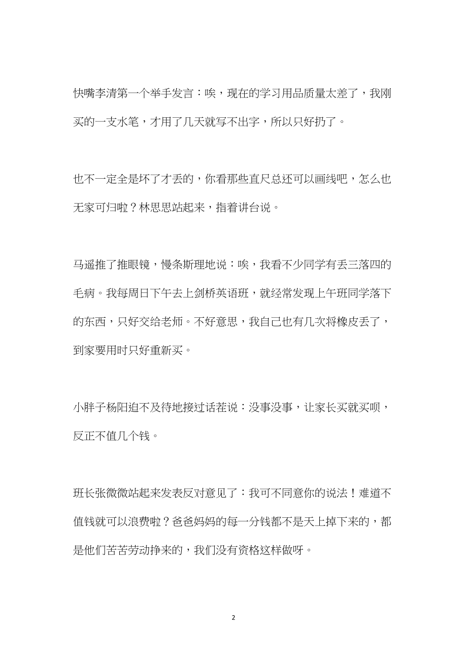 苏教版四年级下册习作4例文.docx_第2页