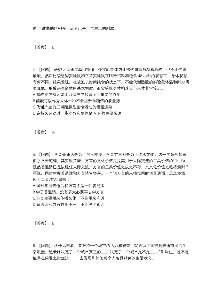 2022年云南省银行招聘深度自测题型.docx_第2页