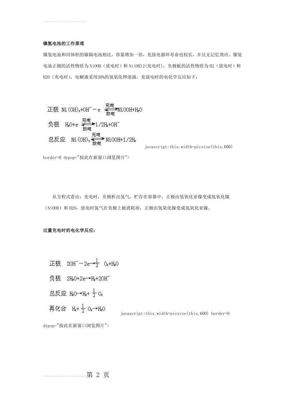 镍氢电池的工作原理(9页).doc_第2页