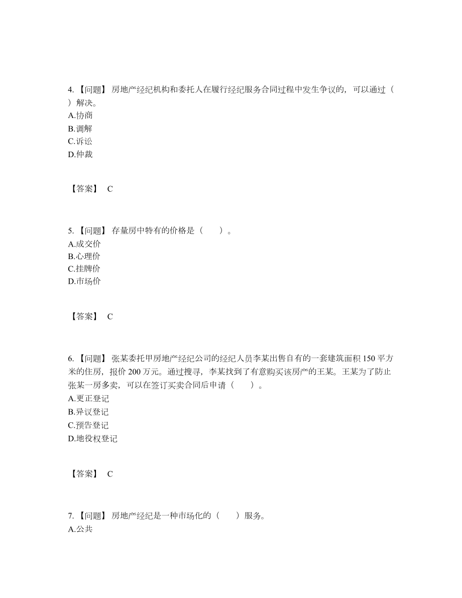 2022年云南省房地产经纪协理自我评估提分题18.docx_第2页