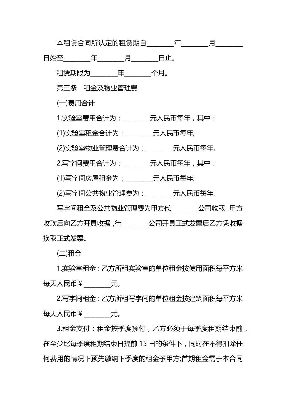 实验室的租赁合同范本.docx_第2页