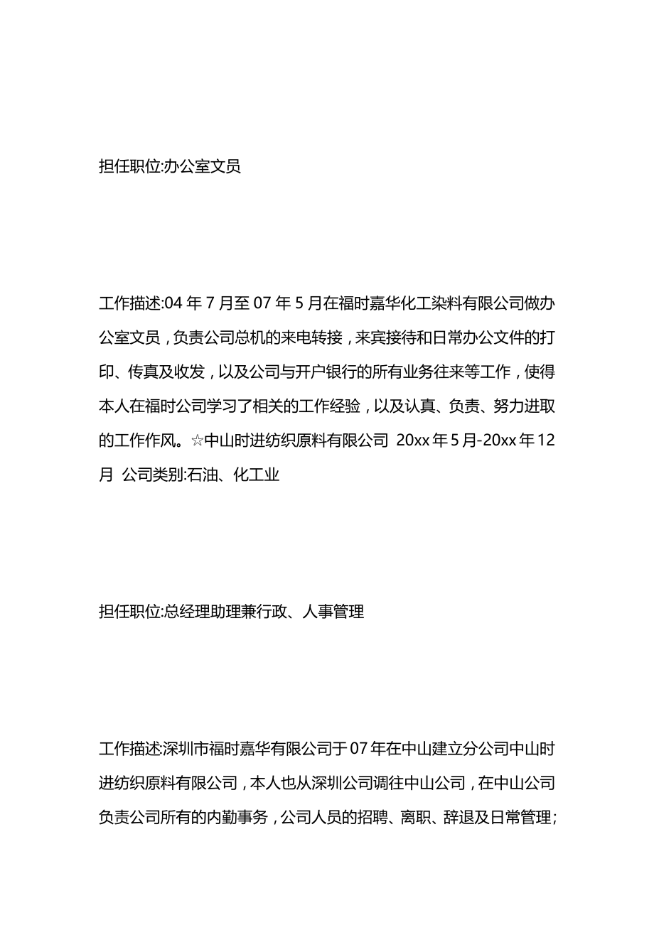 应聘文员秘书自我介绍.docx_第2页