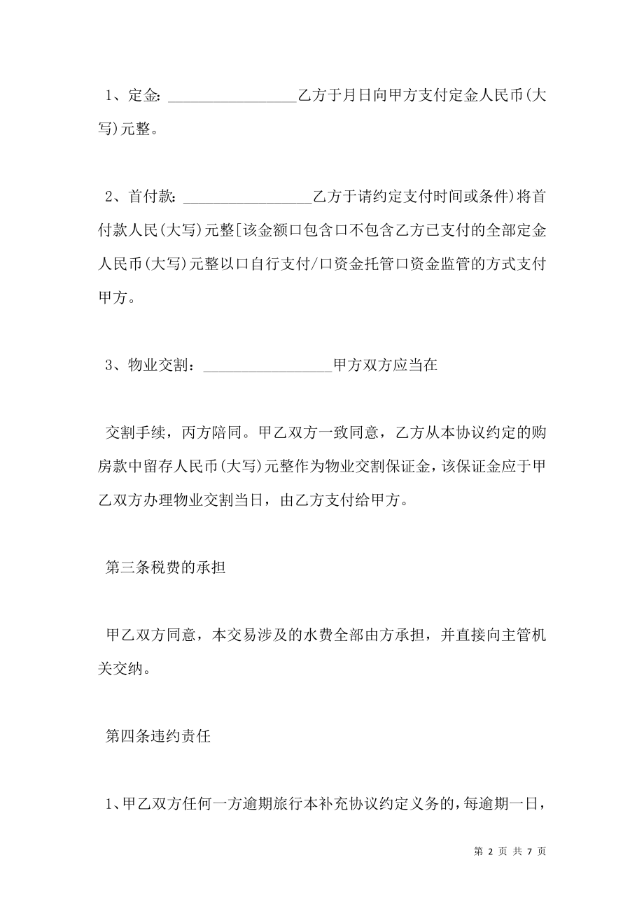 商品房买卖合同补充协议怎么写.doc_第2页