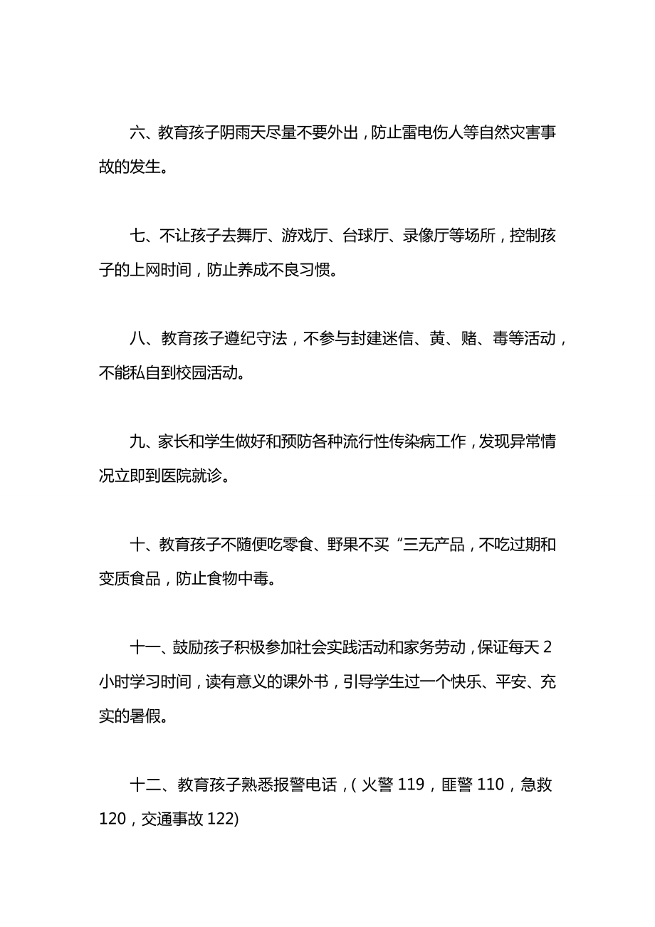 学生暑假安全责任协议书范本.docx_第2页