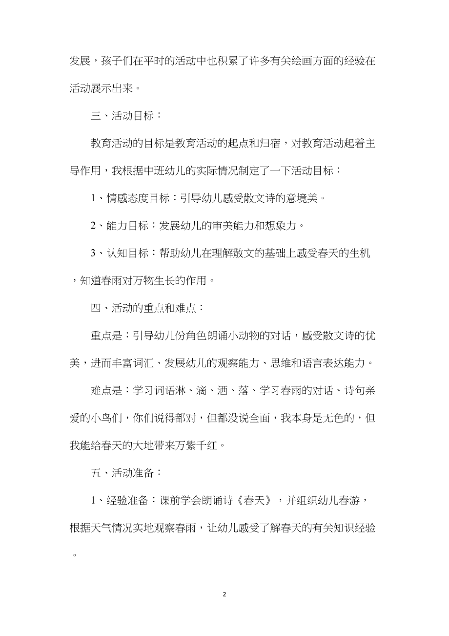 幼儿园中班主题春雨的色彩说课稿教案反思.docx_第2页