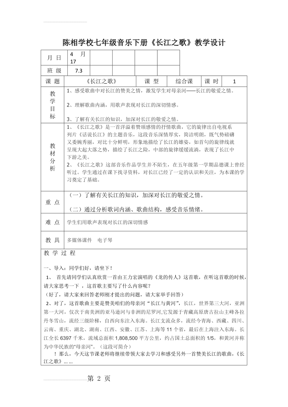 音乐教案模版(4页).doc_第2页