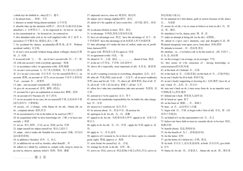 高考必备英语词组大全(10页).doc_第2页