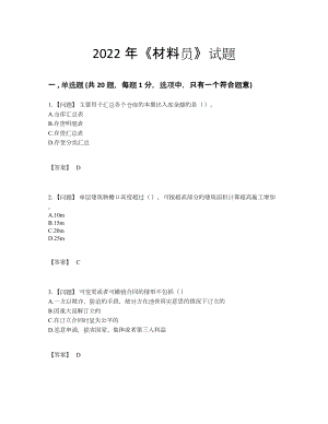 2022年四川省材料员提升测试题.docx