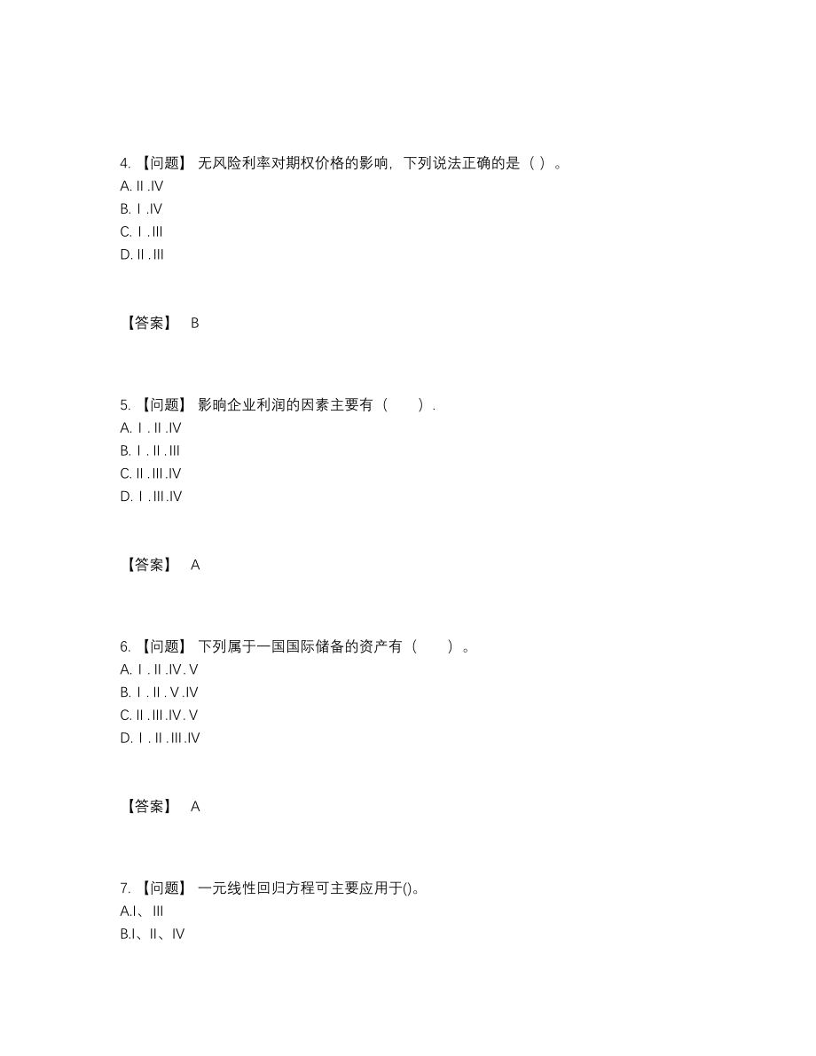 2022年中国证券分析师高分预测题65.docx_第2页