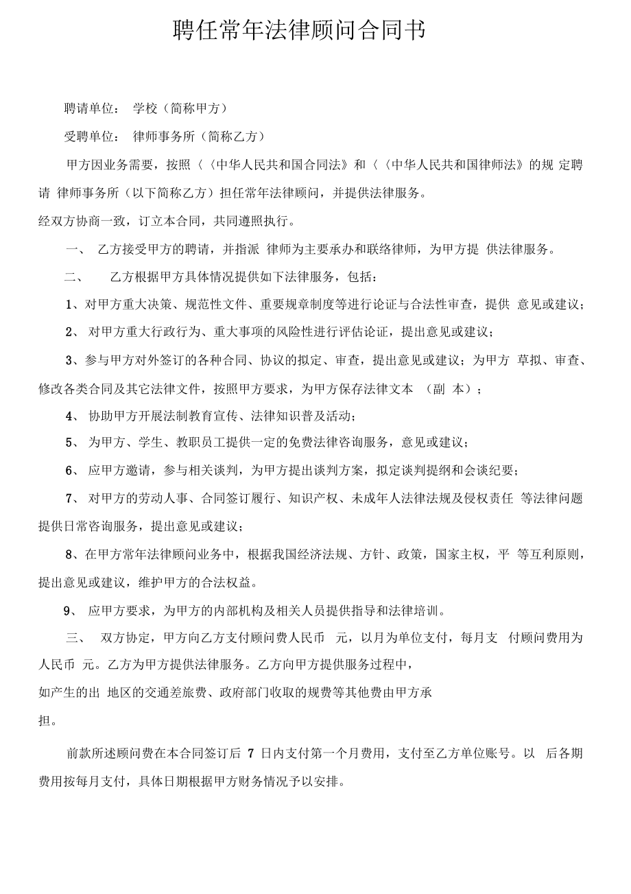 常年法律顾问合同书范本.pdf_第1页