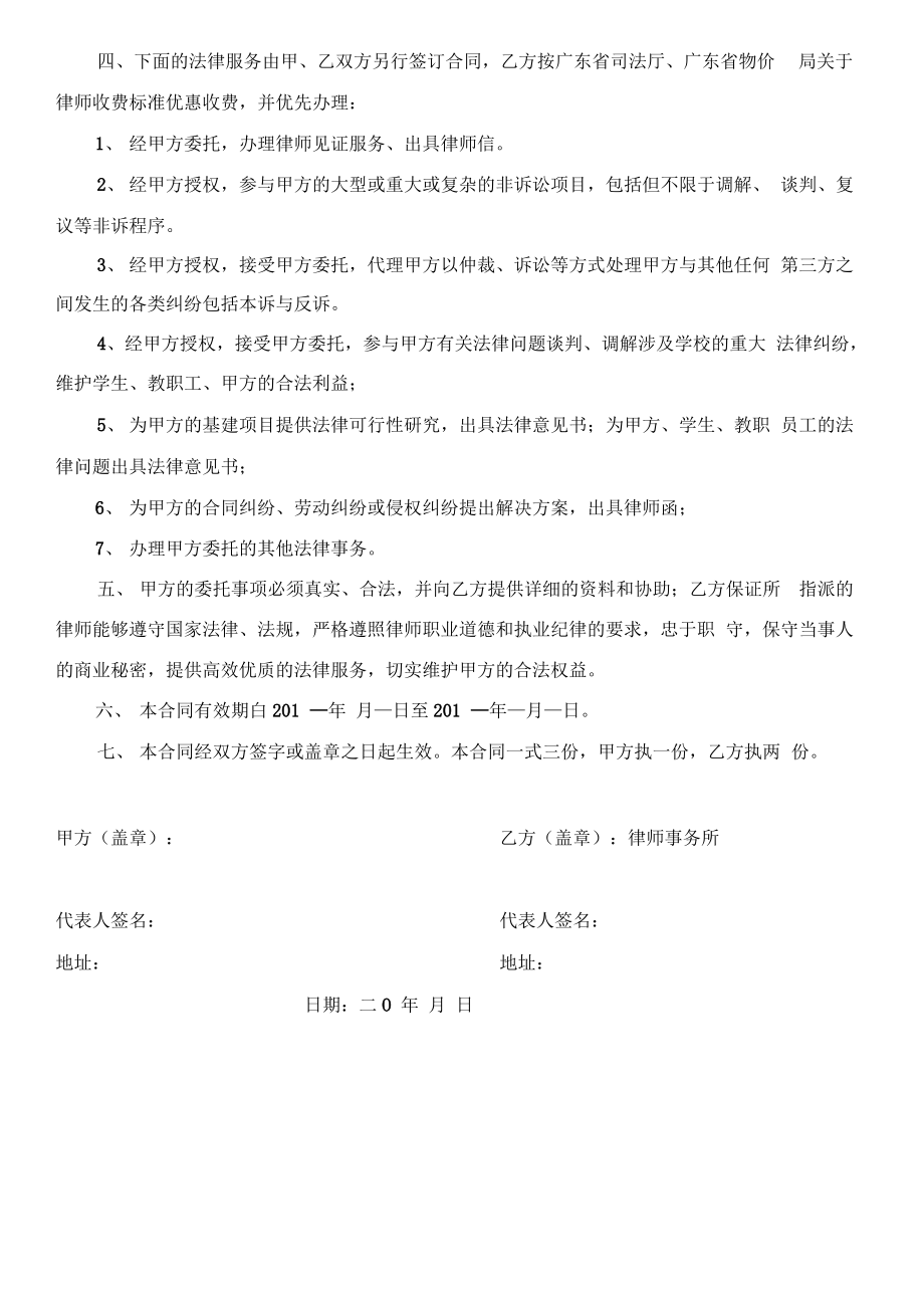 常年法律顾问合同书范本.pdf_第2页