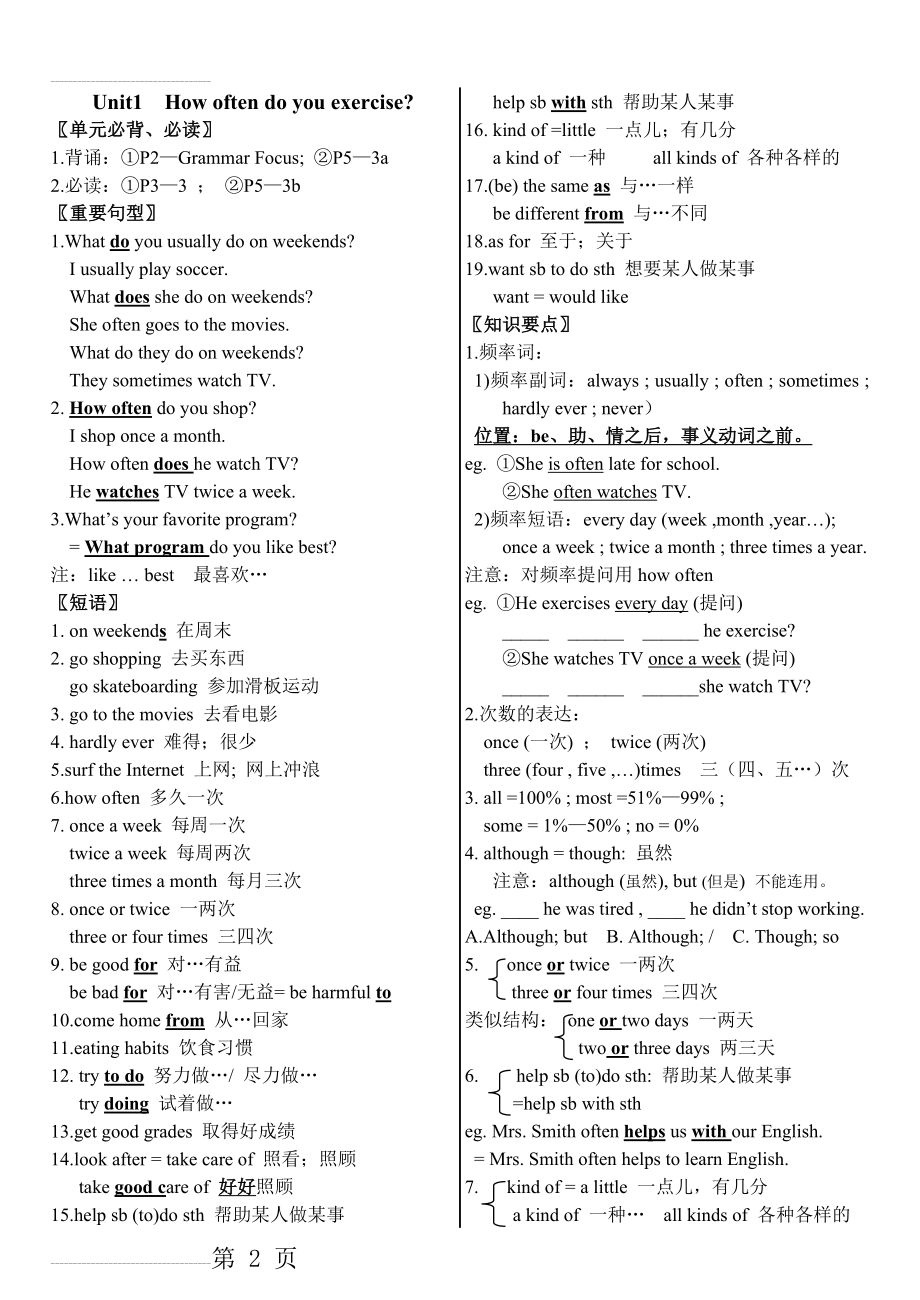 新目标英语八年级上期课文讲与练(33页).doc_第2页