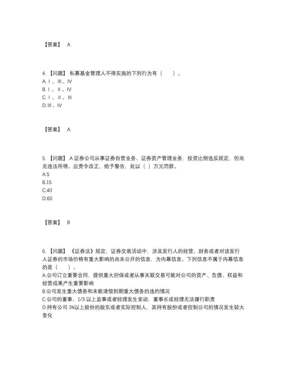 2022年全国证券从业点睛提升题.docx_第2页