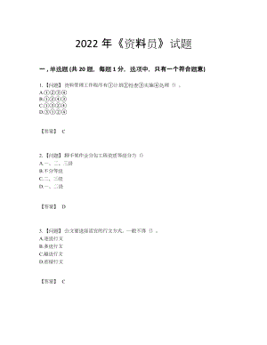 2022年全省资料员自测考试题.docx