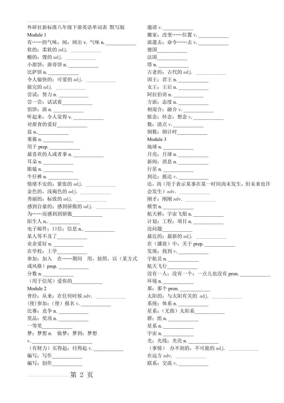 新版外研版 八年级下册英语单词表_默写版(5页).doc_第2页