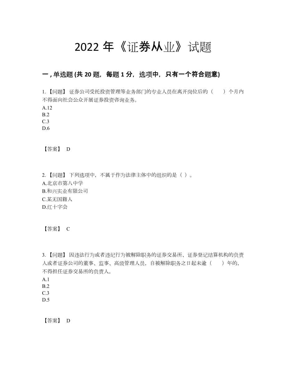 2022年吉林省证券从业通关试卷.docx_第1页