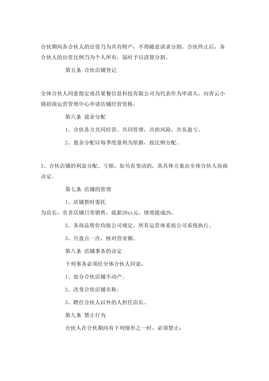 店铺合伙经营合同.doc_第2页