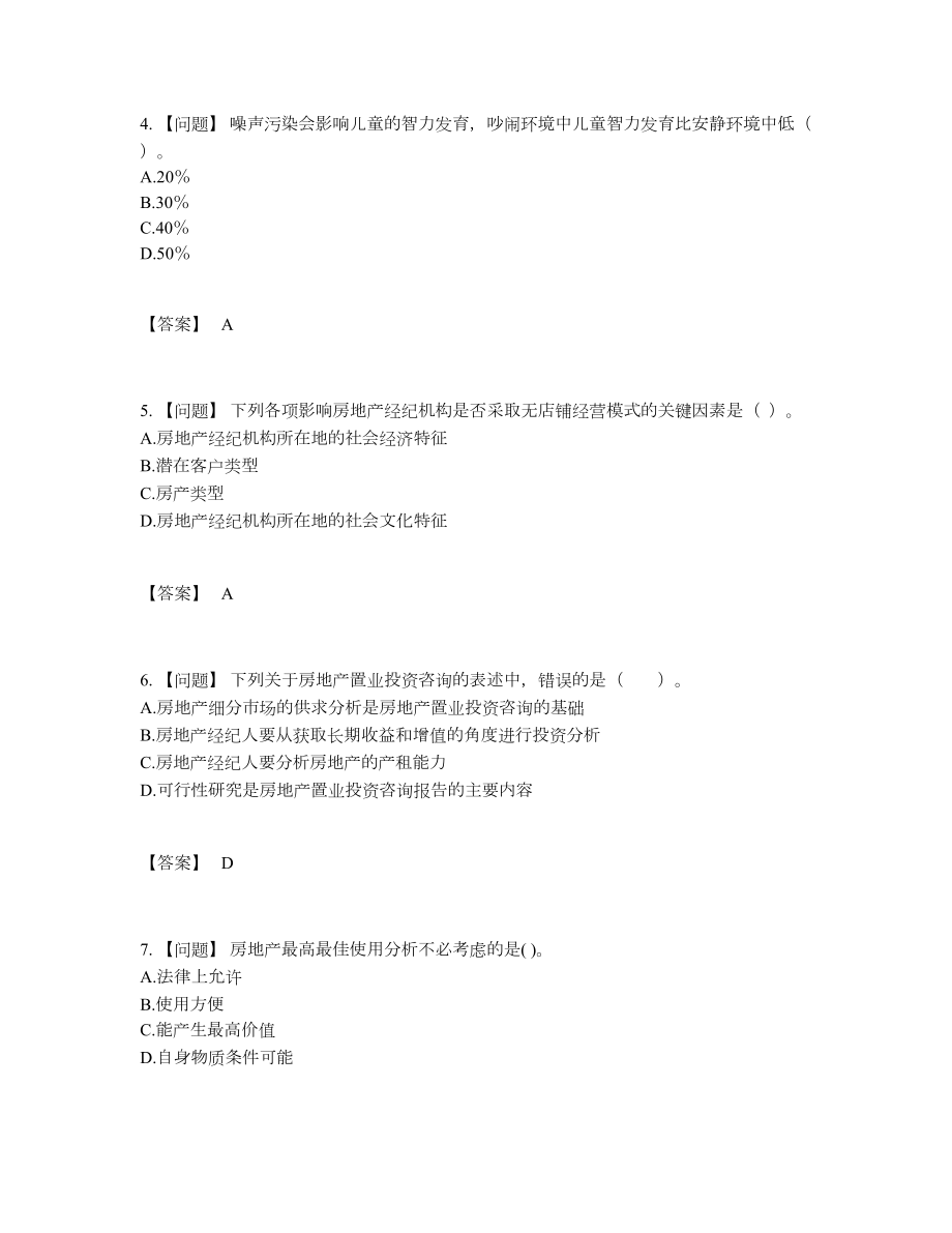 2022年全国房地产经纪人高分预测试卷.docx_第2页