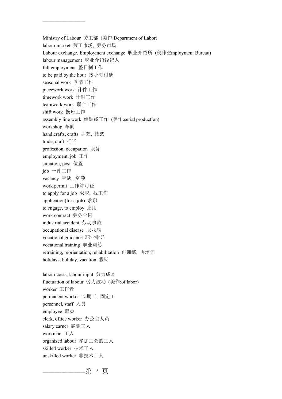 跟工作相关的英语词汇(4页).doc_第2页