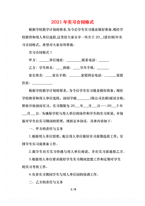 实习合同格式.docx