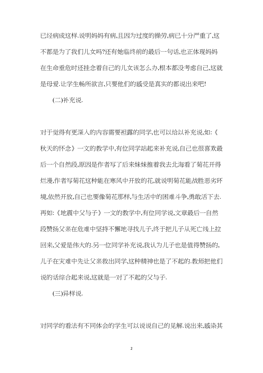 小学语文五年级教案——《秋天的怀念》教学反思之一.docx_第2页