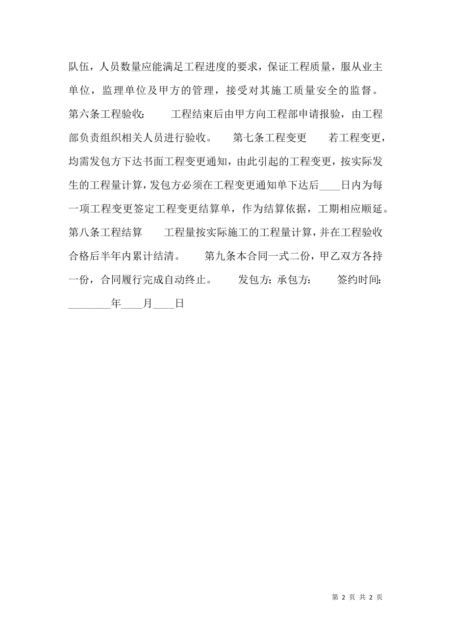 工程承包合同样式.doc_第2页