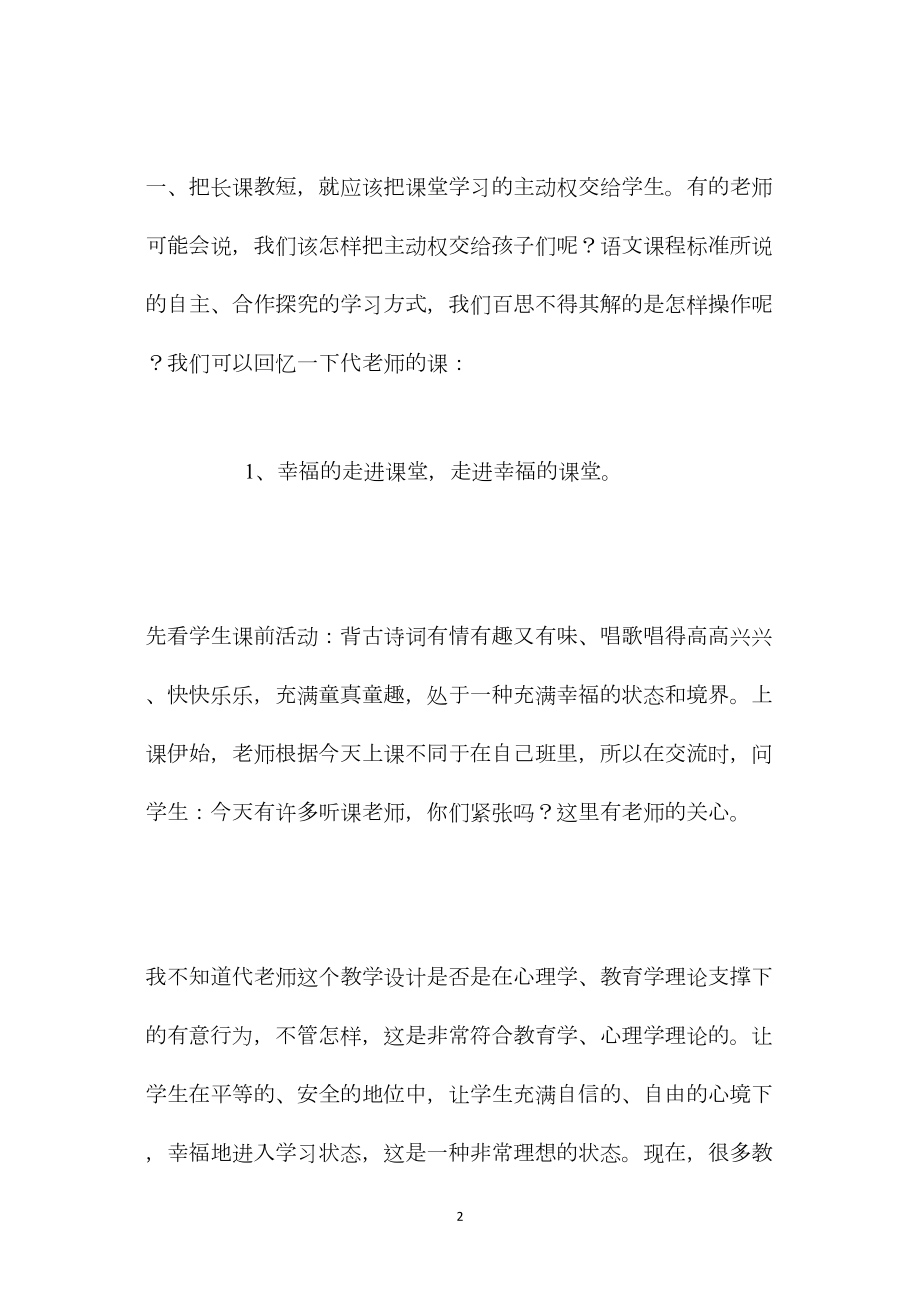 四年级上册《幸福是什么》课堂教学赏析.docx_第2页