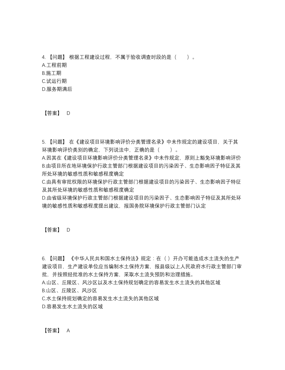 2022年全省环境影响评价工程师高分考试题.docx_第2页