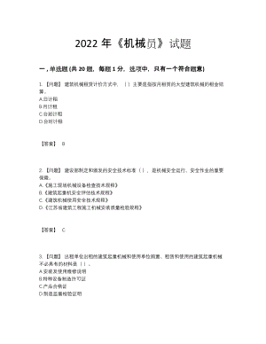 2022年云南省机械员自测考试题42.docx