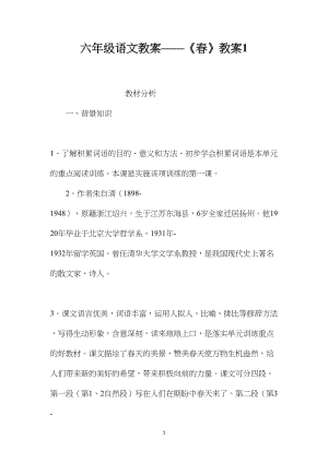 六年级语文教案——《春》教案1.docx