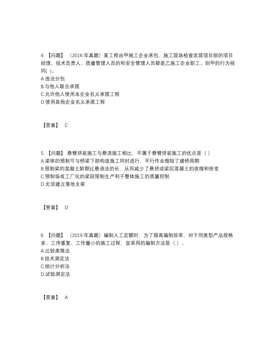 2022年云南省二级建造师点睛提升模拟题.docx_第2页