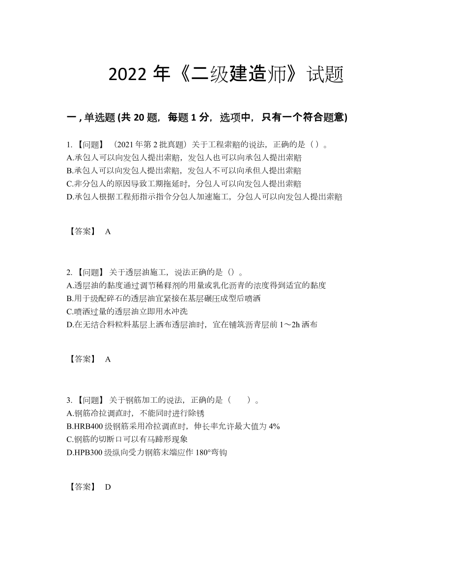 2022年吉林省二级建造师提升试卷.docx_第1页