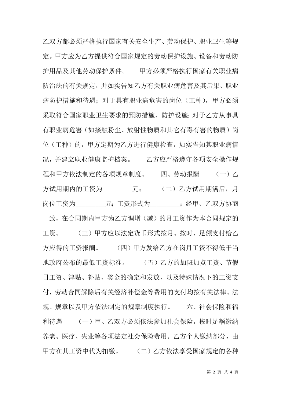 实用个人劳动合同书.doc_第2页