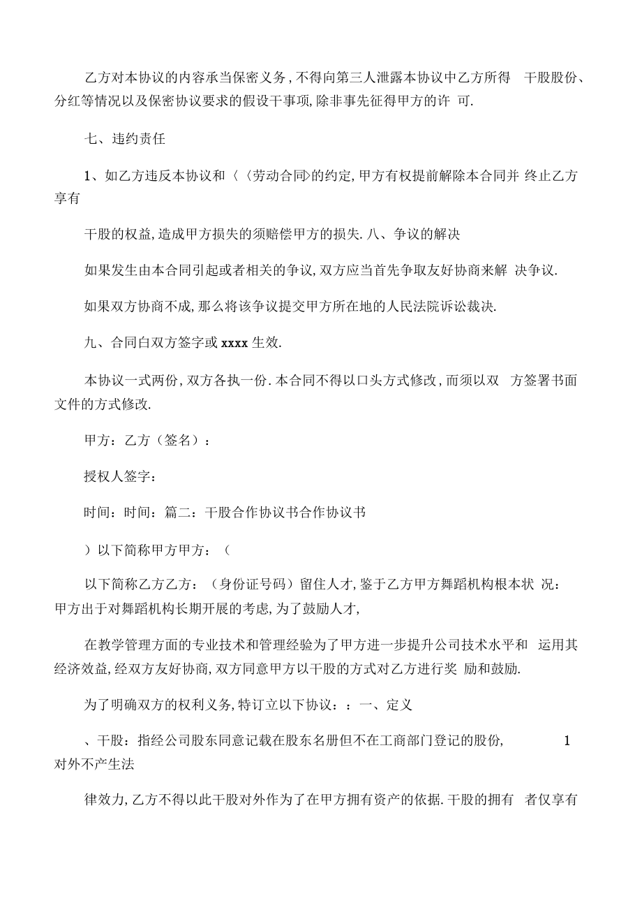 干股股份合作协议书范本.pdf_第2页