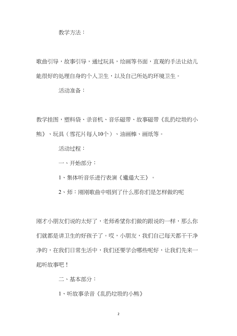 幼儿园大班优秀社会教案《保护我们的环境》含反思.docx_第2页