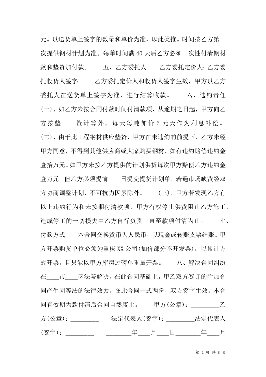 建材购货热门合同样书.doc_第2页