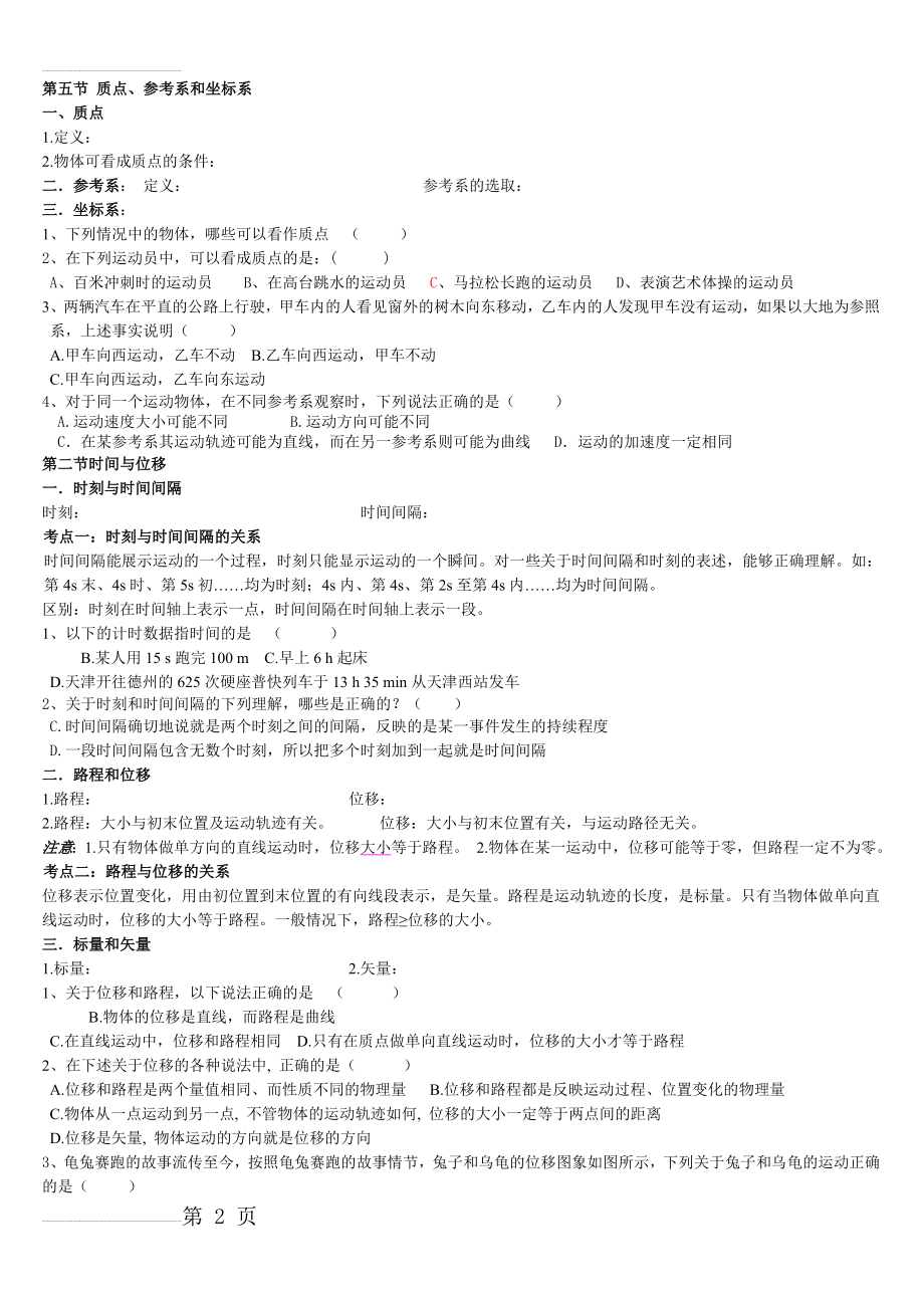 高一物理必修一第一章知识点+习题(4页).doc_第2页